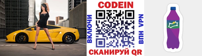 наркошоп  Лесозаводск  Codein напиток Lean (лин) 